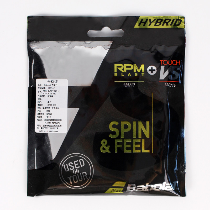 探寻纳达尔赛场内外的秘密武器:Babolat HybridRPM Blast + VS子母线