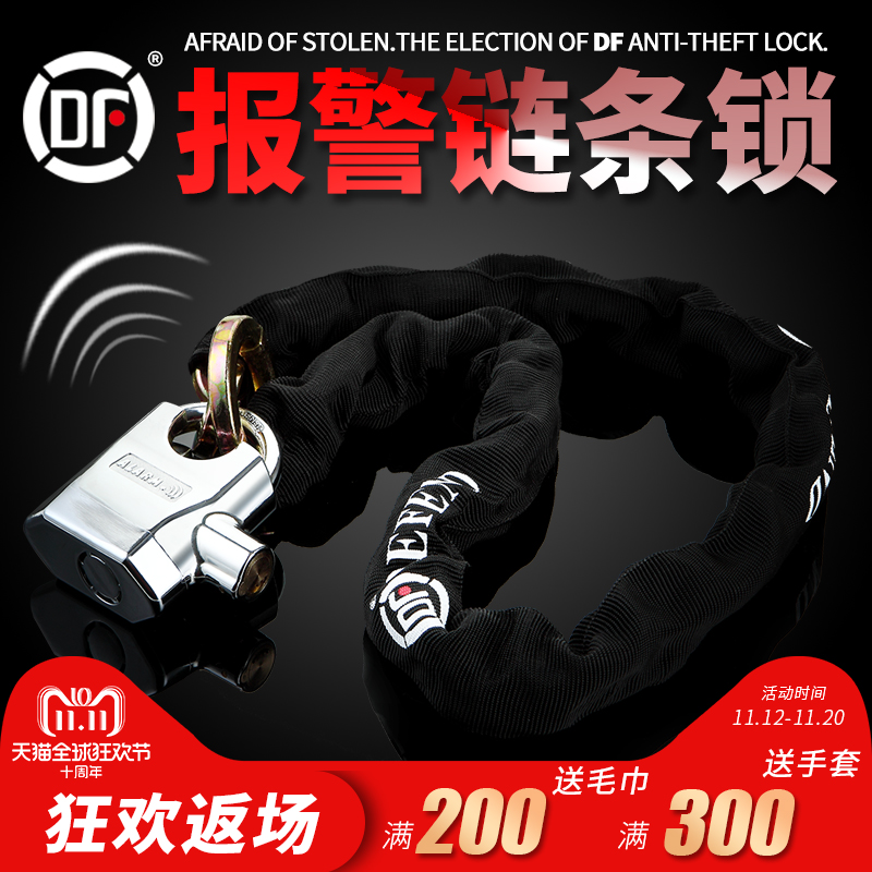 DF alarm chain lock bicycle lock electric car lock motorcycle lock anti-theft lock anti-hydraulic scissors glass door lock