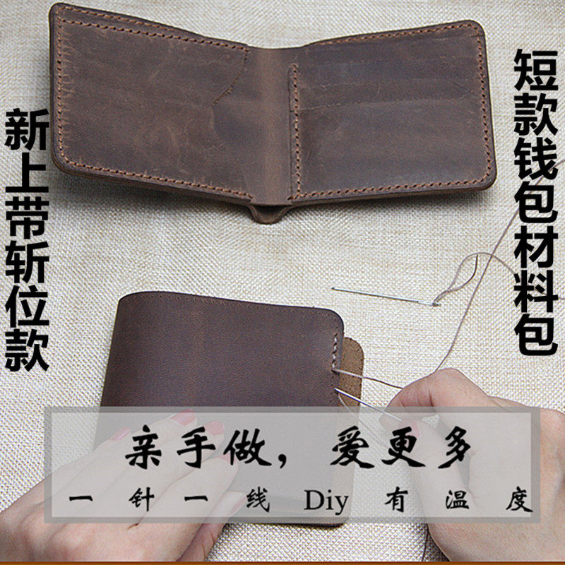 DIY handmade leather classic short clip material bag Genuine leather cowhide Crazy Horse leather short wallet semi-finished products