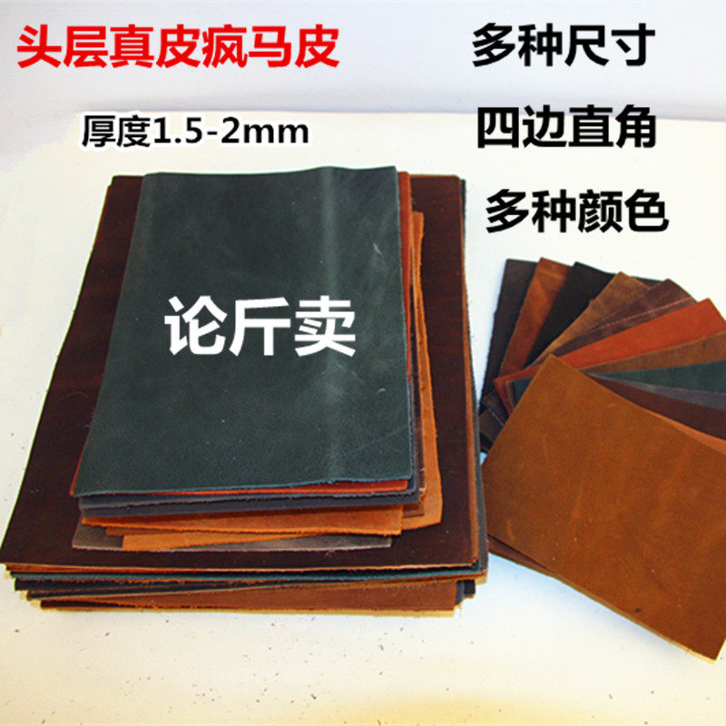 Handmade diy first layer cowhide crazy Horse leather regular square leather on the pound to sell leather color random