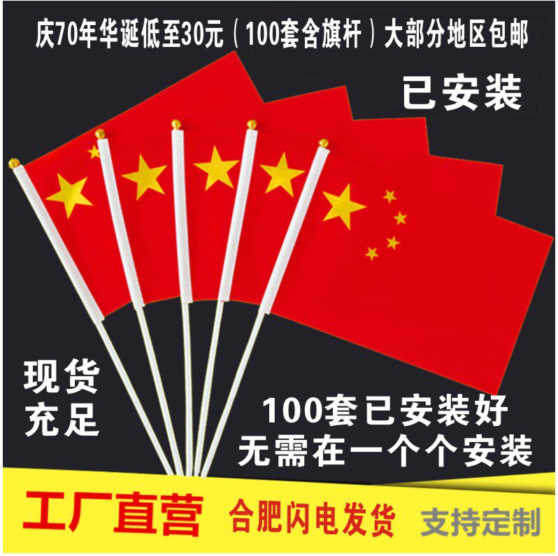 Holding small country's flag hand waving a five-star red flag school kindergarten store Keio National Day decorations display the flag to be made