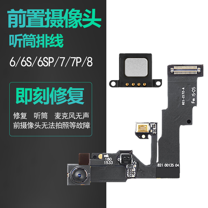 Repair iphone6 ​​front camera apple 6s earpiece cable 8 induction 7 send p microphone plus original