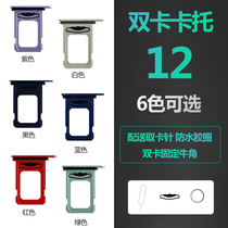 Suitable for iPhone Apple 12 mobile phone dual card slot sim card back cover card holder card sleeve original metal card tray