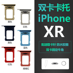 IphoneXR에 적합 Apple XR 휴대 전화 카드 슬롯 카드 홀더 sim 금속 카드 듀얼 카드 홀더 수정 된 듀얼 카드 원본