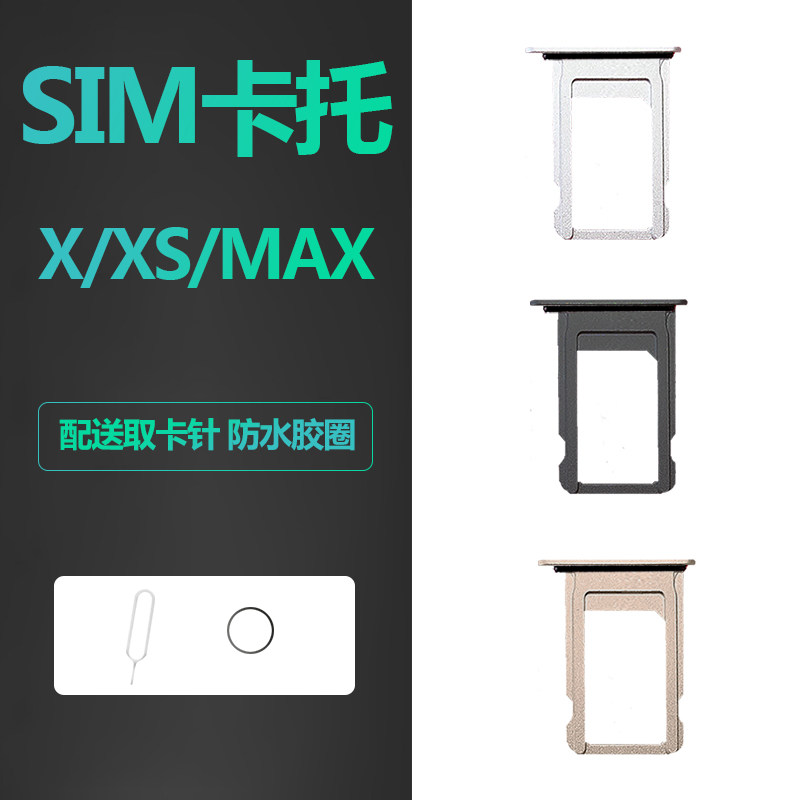 Applicable iphone apple Xsim card sim metal card slot 8X card holder XS cassette sleeve MAX original dress