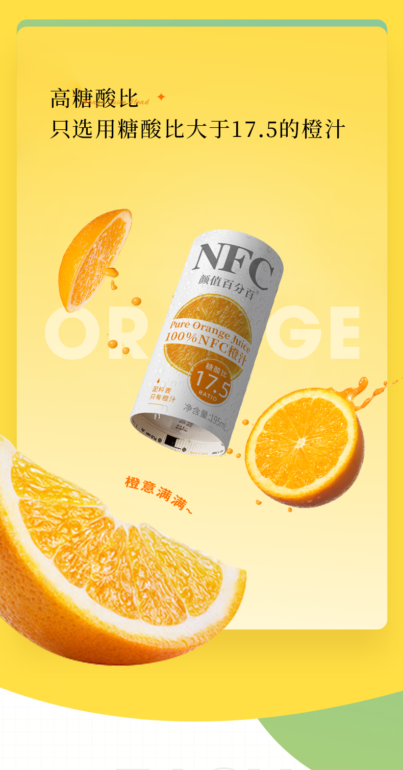颜值 100%NFC 鲜果冷压榨 无糖果汁 195ml*6瓶 一滴水都不加 图14