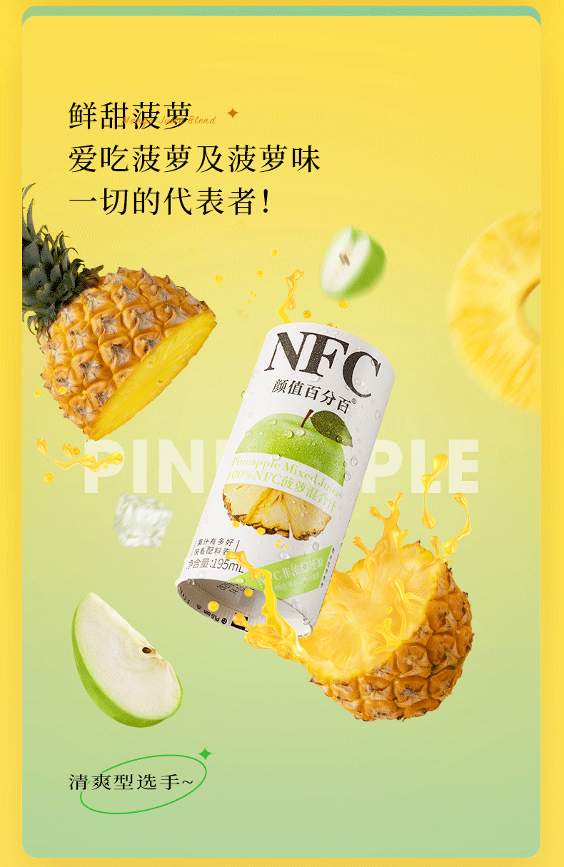 颜值 100%NFC 鲜果冷压榨 无糖果汁 195ml*6瓶 一滴水都不加 图11
