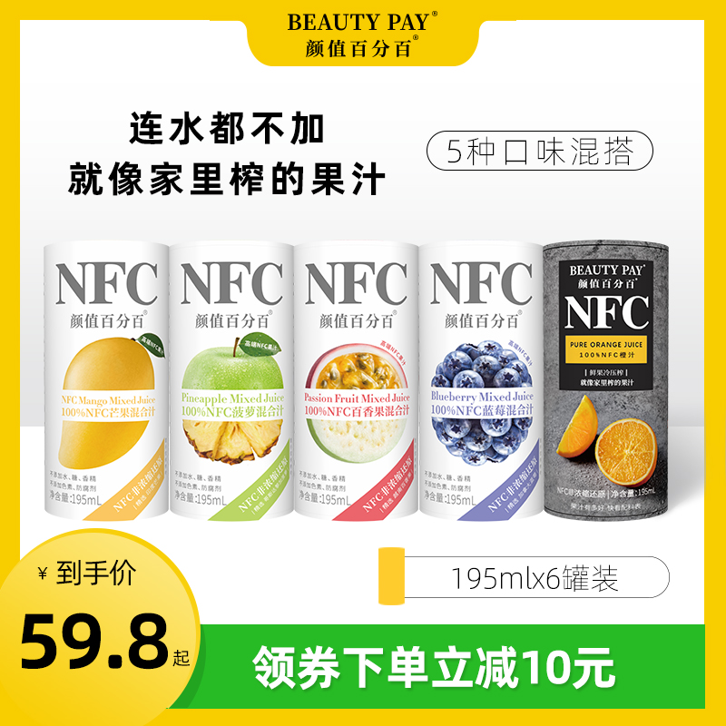 Face value 100% NFC juice Pure juice Orange juice Blueberry juice Mango juice Passion fruit juice 195ml6 can