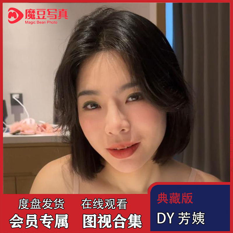 [Collector's Edition] Dy Auntie Fang Exclusive Member Collection High-Definition Photo Posters and Wallpaper Materials