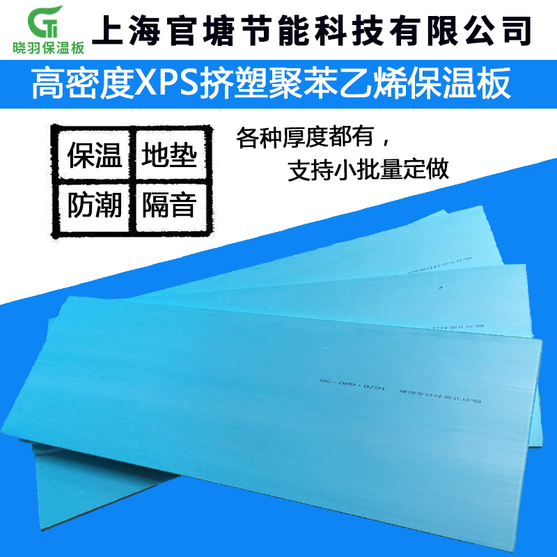 Xiaoyu xps extruded board flame retardant exterior wall roof insulation material Foam fire board floor heating 2cm indoor insulation board