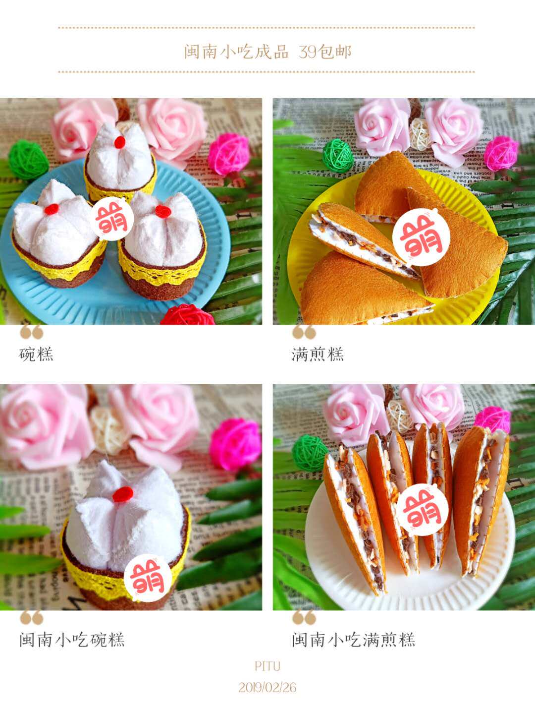 Non-woven Hokkien snacks, bowl cakes, full fried cakes, finished products, children's homework, activity area, role area, early education teaching aids