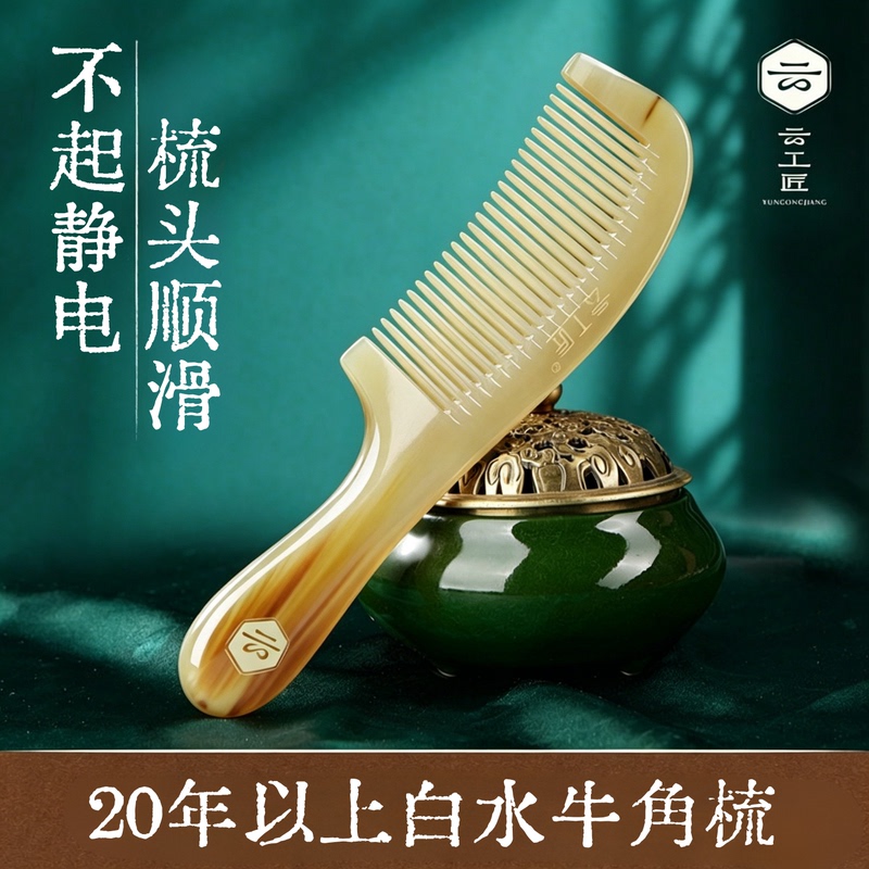 Cloud Craftsman White Buffalo Horn Comb Official Flagship Store Natural Genuine Anti-Static Comb for Men and Women Cloud Craftsman White Buffalo Horn Comb Official Flagship Store Natural Genuine Anti-Static Comb for Men and Women