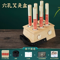 [Специально для традиционной китайской медицины] Шестиконгская ящик для примерения+2 см Чен Ай*10/Отправить