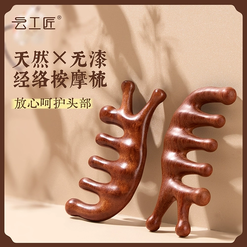 云工匠 Натуральный массажер из сандалового дерева, универсальная расческа для кожи головы