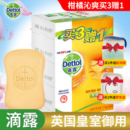 滴露香皂批发洗澡柑橘沁爽洗内裤专用内衣皂杀