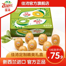  Zespri Kiwi official flagship store Sunshine golden fruit 12 pieces gift box Imported fresh fruit yellow heart kiwi