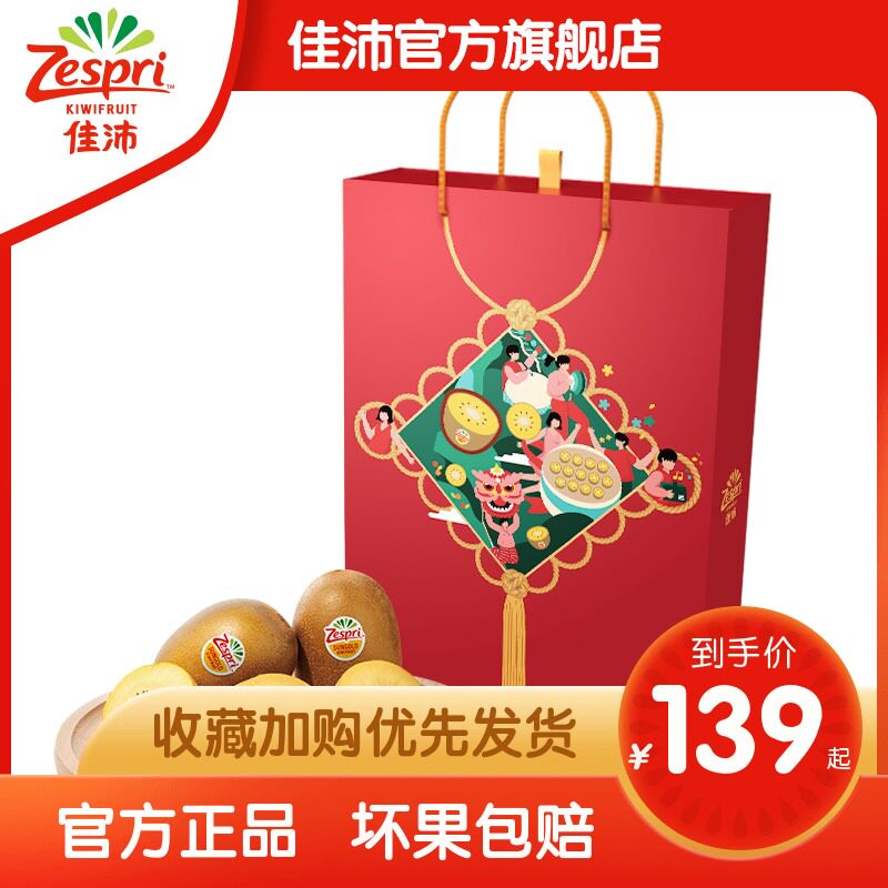 (Zespri flagship store)Golden fruit Kiwi 12 pieces custom gift box New Zealand imported high-end gift fruit