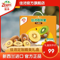  zespri Zespri flagship store golden fruit kiwi 16 pieces custom gift box high-end gift fresh fruit