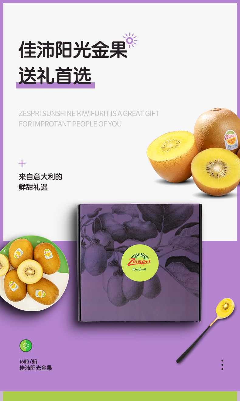 zespri 佳沛 金果猕猴桃 16粒精装盒 单果90-110g 图1