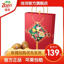  (Zespei flagship store)Golden fruit kiwi 12 pieces custom gift box New Zealand imported high-end gift fruit