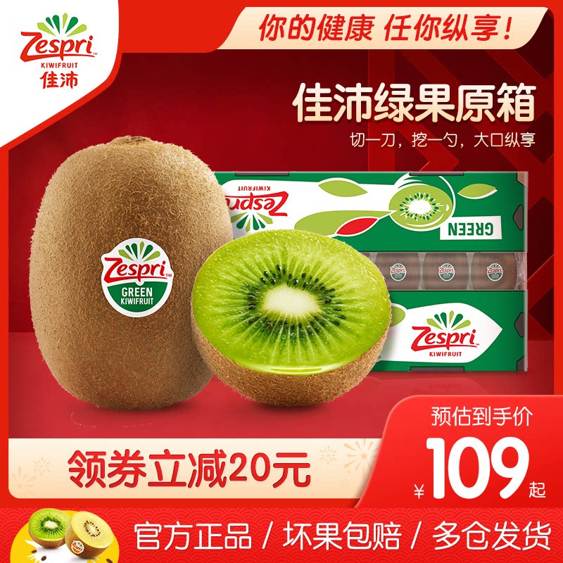 Jiapei flagship store green kiwi fruit whole box 22-27# imported dietary fiber fitness meal replacement fruit kiwifruit