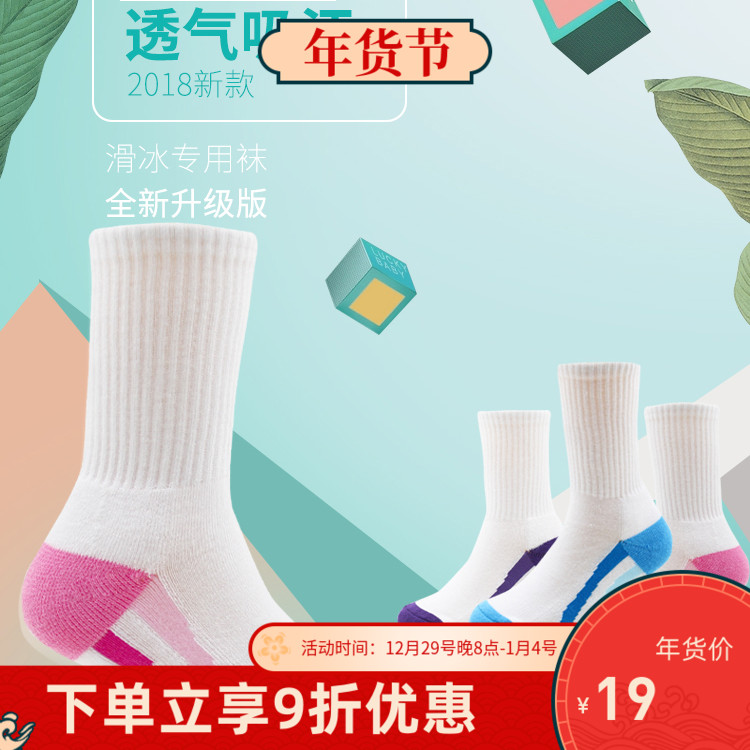 Figure skating socks children's skating special socks thickened warm anti-wear feet breathable sweat-absorbing roller skating socks skating socks