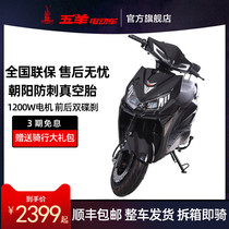 Wuyang electric car New electric motorcycle high-speed takeaway special large pedal battery car 72v long-distance runner