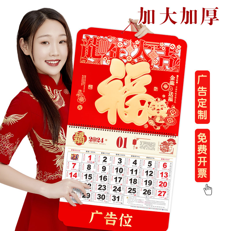 2024 New Fu Character Hanging Calendar Company Hands Ripping Dragon Year Calendar Home Custom Annual Calendar Wall-mounted Wall China Lunar Calendar-Taobao