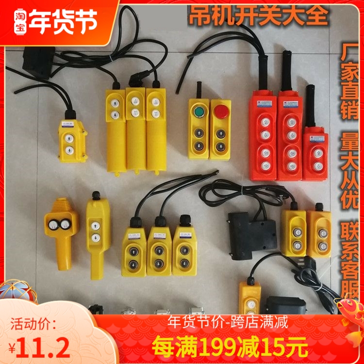 Electric hoist lift small crane 220V 380V micro switch household button switch up and down handle