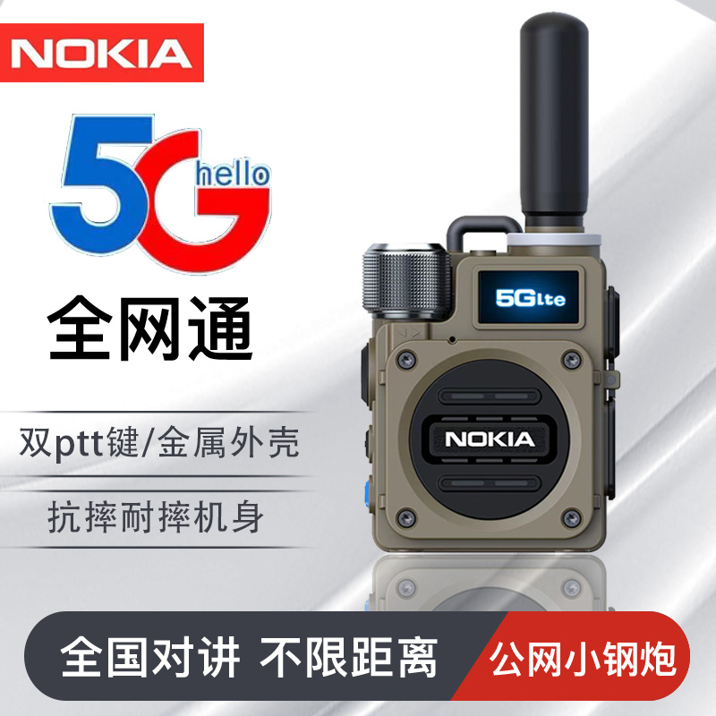 诺基亚小钢炮5g公网插卡全国对讲机5000公里不限距离车队户外手台