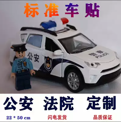 1:18:1 police court judicial police flower color of comprehensive urban management administrative law enforcement traffic car sticker