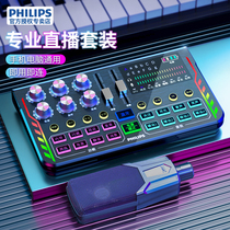 philips Philips sound card singing mobile phone special live broadcasting equipment full set of fumbling internet red computer desktop general anchor microphone suit fast hand folk k song professional DLM3007U