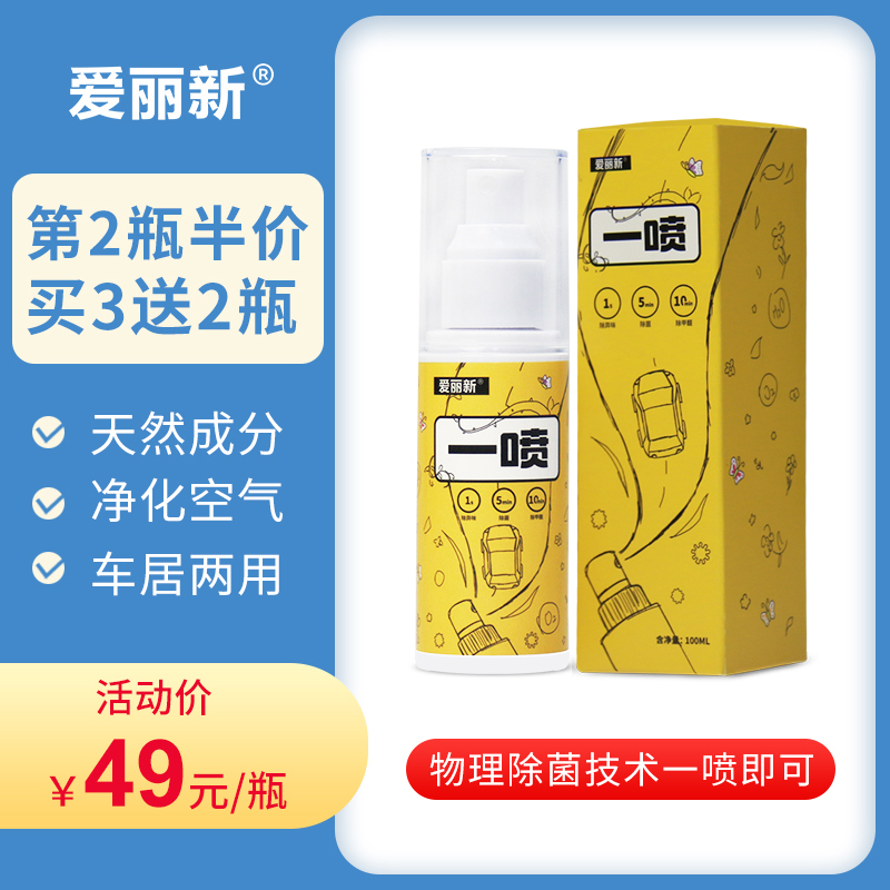 Ailixin a spray air purification spray fast aldehyde removal deodorant deodorization artifact scavenger car household