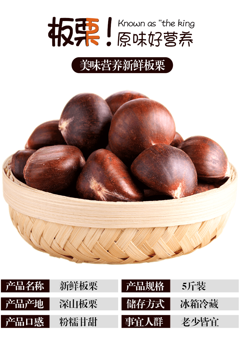 正宗丹东高山板栗 新鲜带壳5斤装 图4