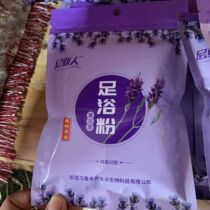 Xinjiang Niyaan lavender foot bath powder for conserving foot and feet for wetness and fatigue and relieving 10gx10 bag