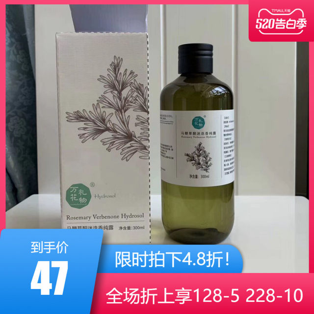 Xinjiang Ma Mi Hydrosol Verbena Rosemary Hydrosol 300ml Pore Balance Water and Oil Control Oil Shrink Repair