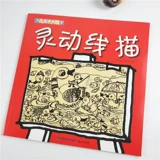 Художественная гибкая интеллектуальная базовая книга с картинками для раннего возраста для начинающих, 6-13 лет, раннее развитие, интеллектуальное развитие, ручная роспись