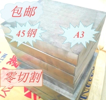 A3 iron plate Q235 steel plate 45#钢 black iron plate carbon steel grinding machine flying edge machining 10-300mm with zero cut