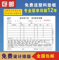 Dry cleaning shop clothes pick-up receipt UCC Saiweijifeng laundry list two-part clothes pick-up voucher three-part document custom-made