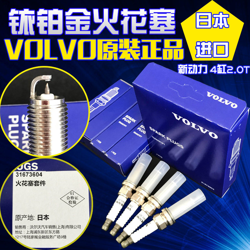 volvo Volvo S60L new XC90S60V60V40 new power four-cylinder S90V90 original plant original installation spark plug 