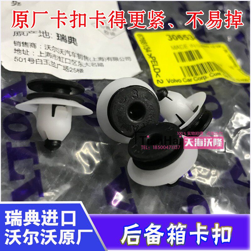 Volvo original plant trunk rear rear door clip bottom large side submother button XC60XC90V60V40S60L