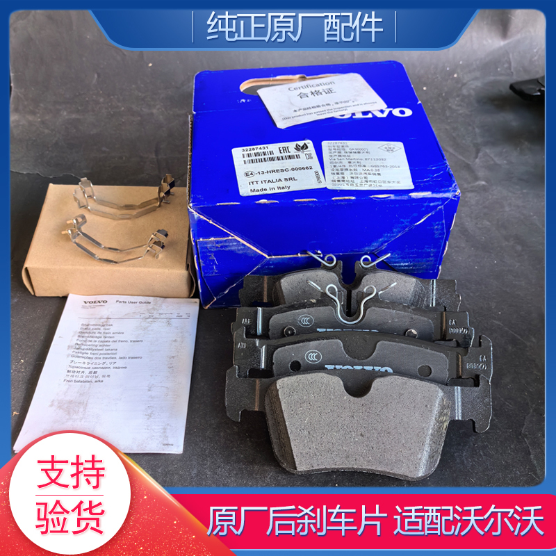 Suitable for Volvo Xc60 Original Rear Brake Pads, Xc90V40Xc40S80 Front Brake Pads, Sv90S60L Rear Pads