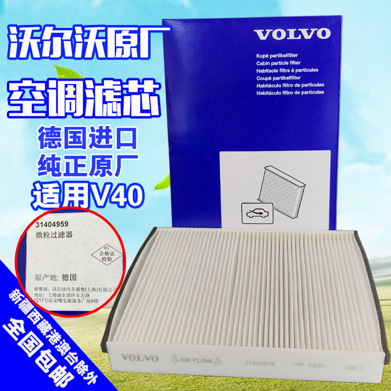 Volvo V40 V40 original air conditioning filter air conditioning filter air conditioning filter in Germany V40CC
