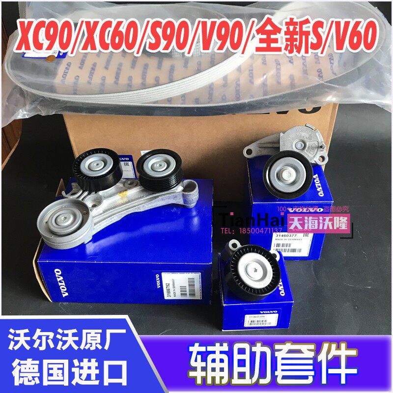 VolvoS90V90XC90 (18-S60V60 (18-S60V60 timing assist kit rising tight wheel idle wheel belt)