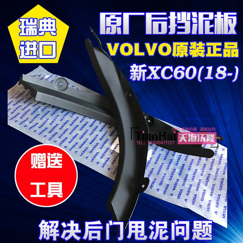 Volvo New XC60 Rear Wheel Fender 18-21 Rear Wheel Stall Leather Original Plant Upgrade Retrofit Special Original Dress