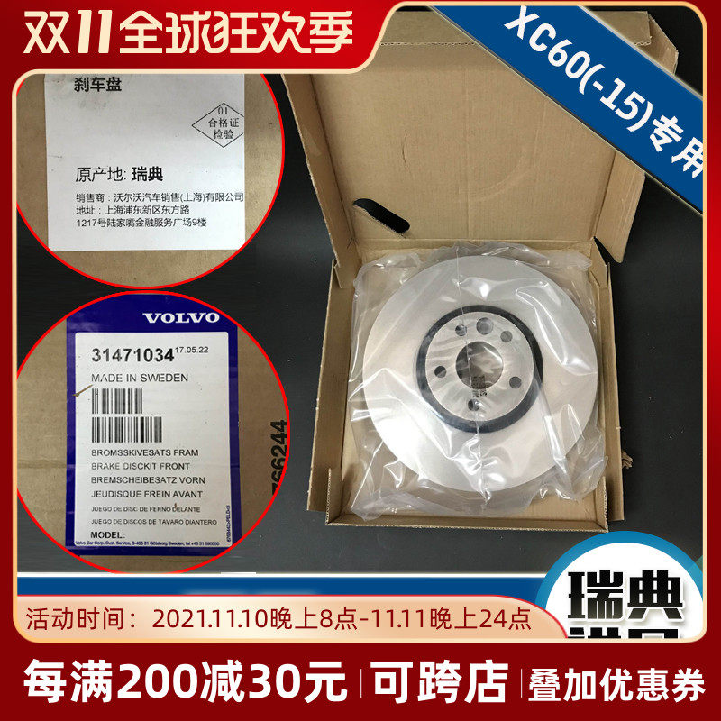 VolvoXC60 front brake disc 09-17 original Swedish original brake disc front wheel a pair of rear wheel rear disc