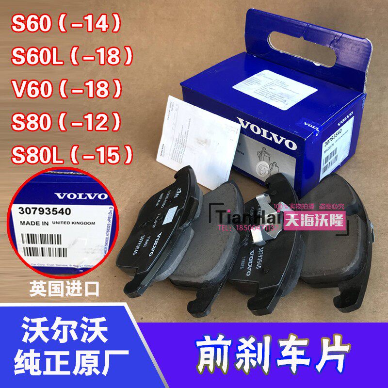 Volvo V60S60L front brake pads original S80 S60S80L brake leather brake original brake skin