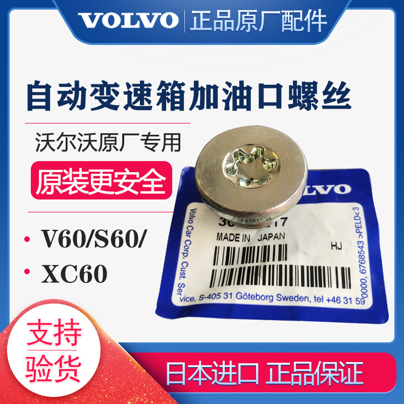 volvoVolvoXC60S60V60CC automatic gearbox AT refuelling hole screw oil injection hole screw original plant