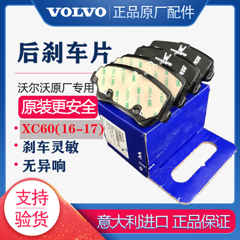 Volvo Volvo XC60 rear brake pads original 16 - 17 new rear rear brake leather brake brake