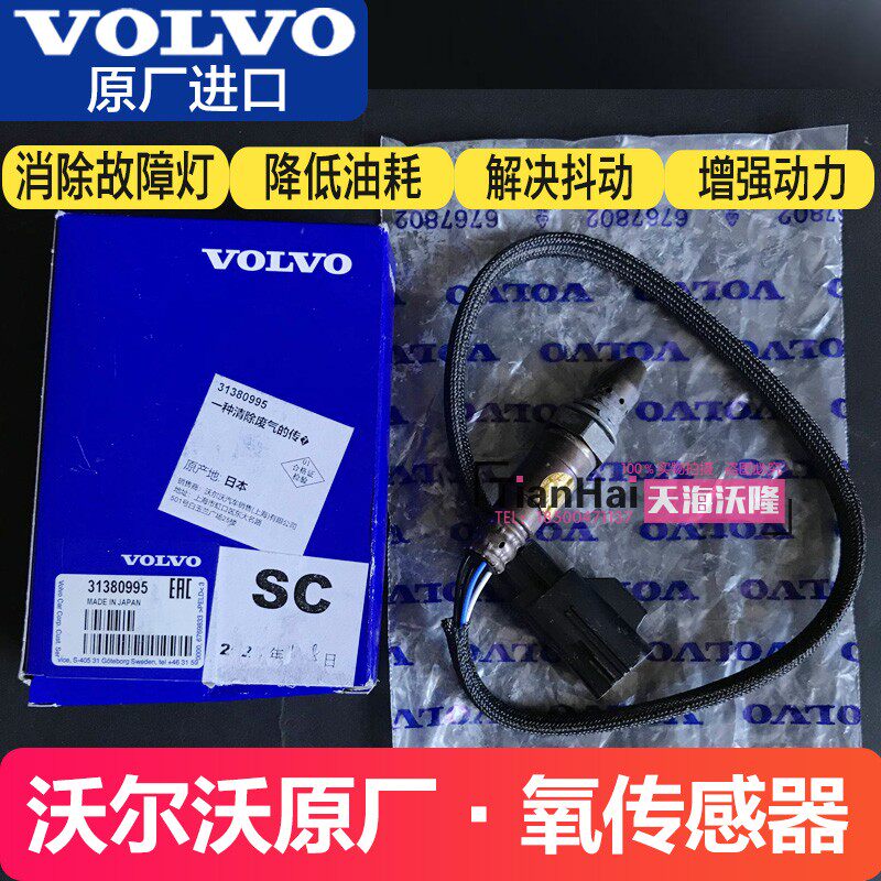 Volvo original plant ex-oxygen rear oxygen oxygen sensor XC60XC90S60V60S60LS80V40S80L original dress